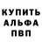Альфа ПВП СК BANZAL lol